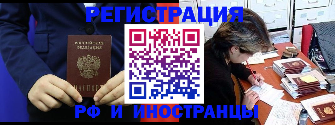 купить прописку в Данкове
