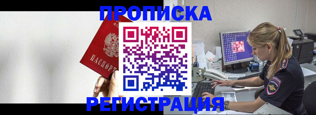 прописка штамп в Данкове
