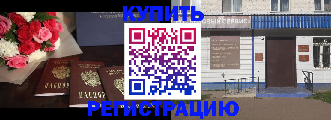 прописка законно в Данкове