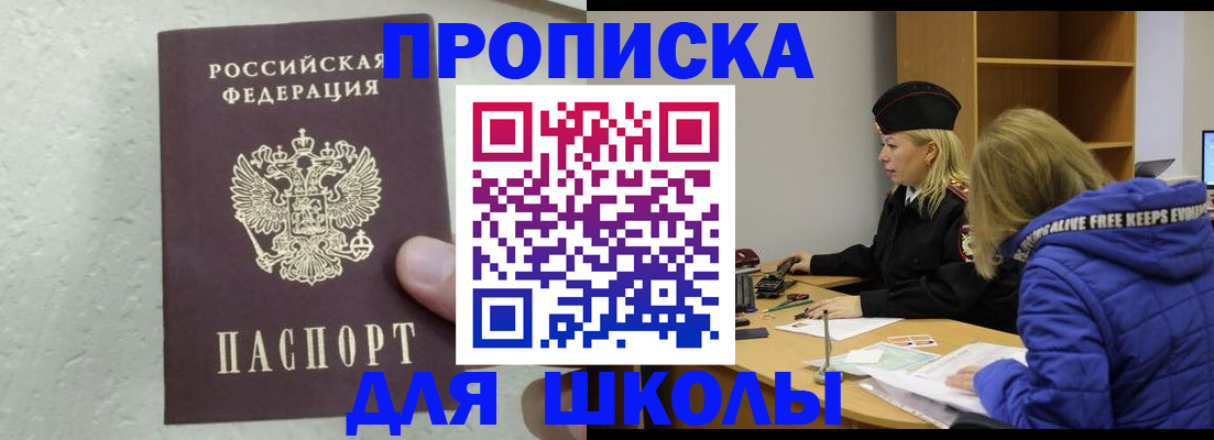 прописка ребенка в Данкове