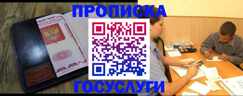 прописка для кредита в Данкове